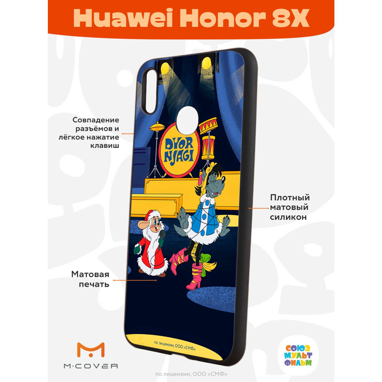 Силиконовый чехол Mcover для смартфона Honor 8x Союзмультфильм Дед мороз  выходи купить по цене 430 ₽ в интернет-магазине Детский мир