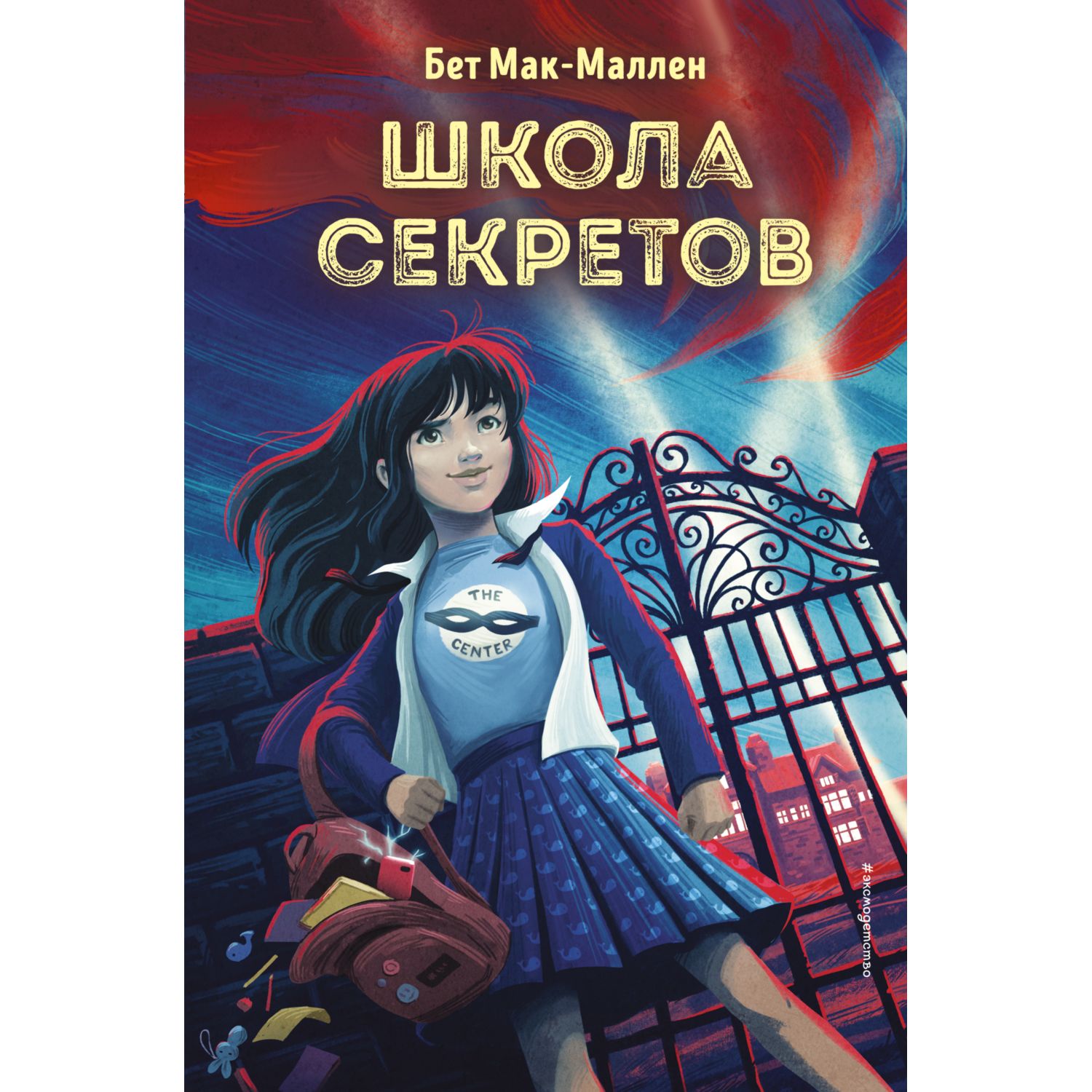 Книга Эксмо <b>Школа</b> <b>секретов</b> 1 - фото 1. 