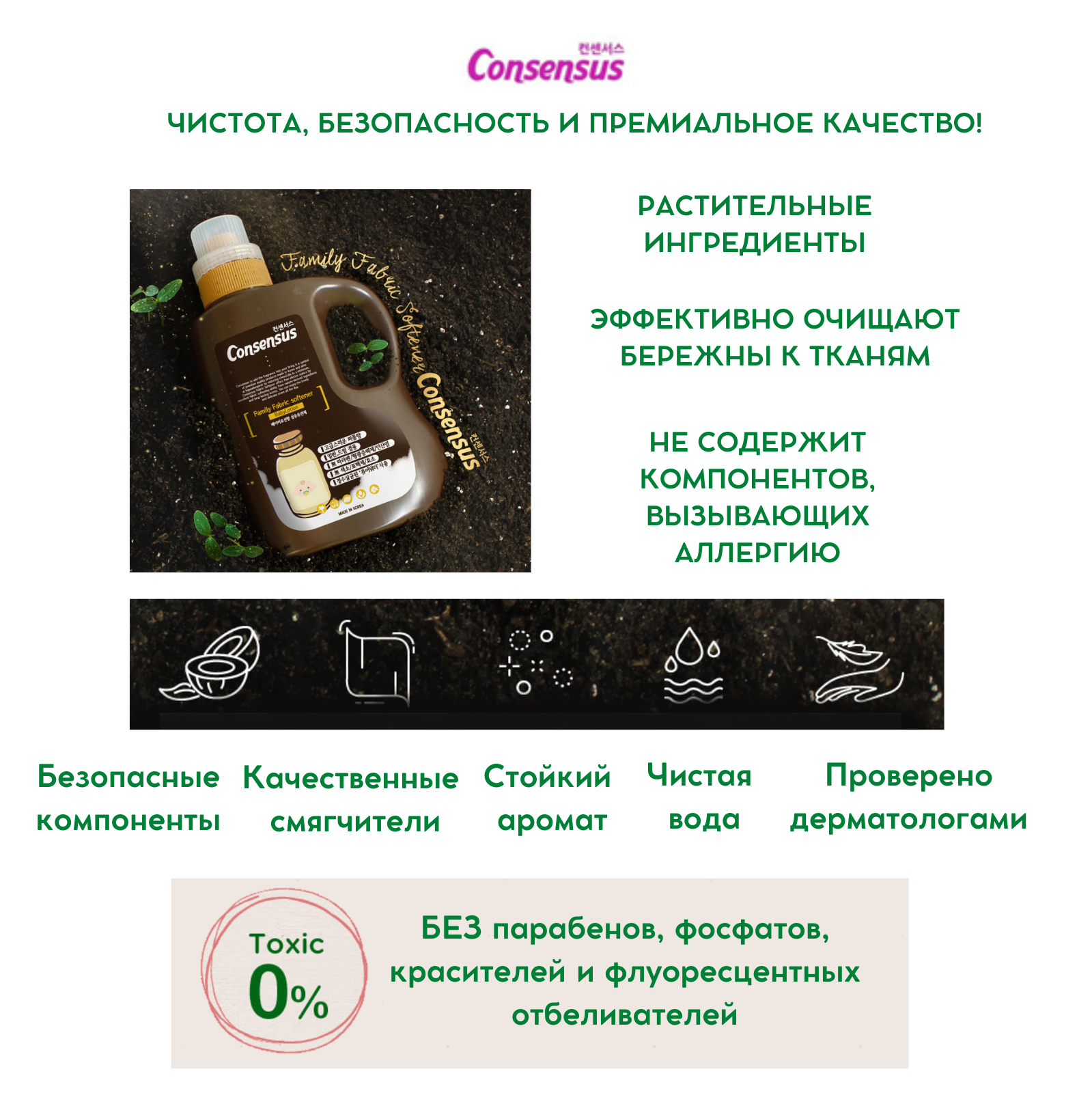 Кондиционер для белья Consensus аромат белого мускуса 1.8 л 053892 - фото 3