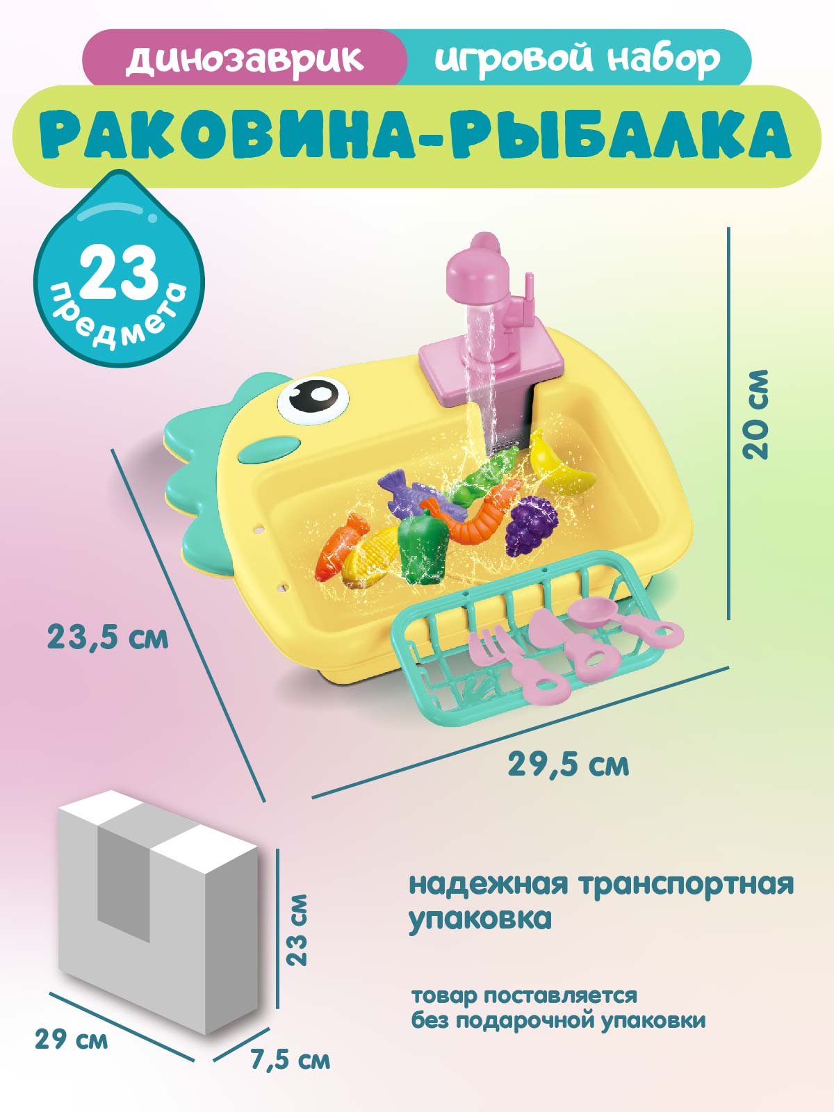 Игровой набор детский ДЖАМБО Раковина с водой и посудой - фото 5