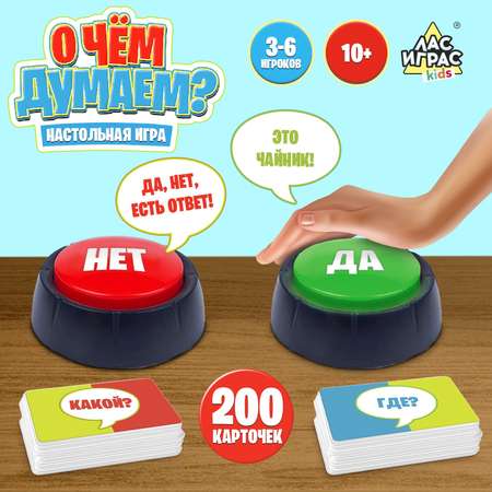 Настольная игра Лас Играс KIDS О чём думаем?