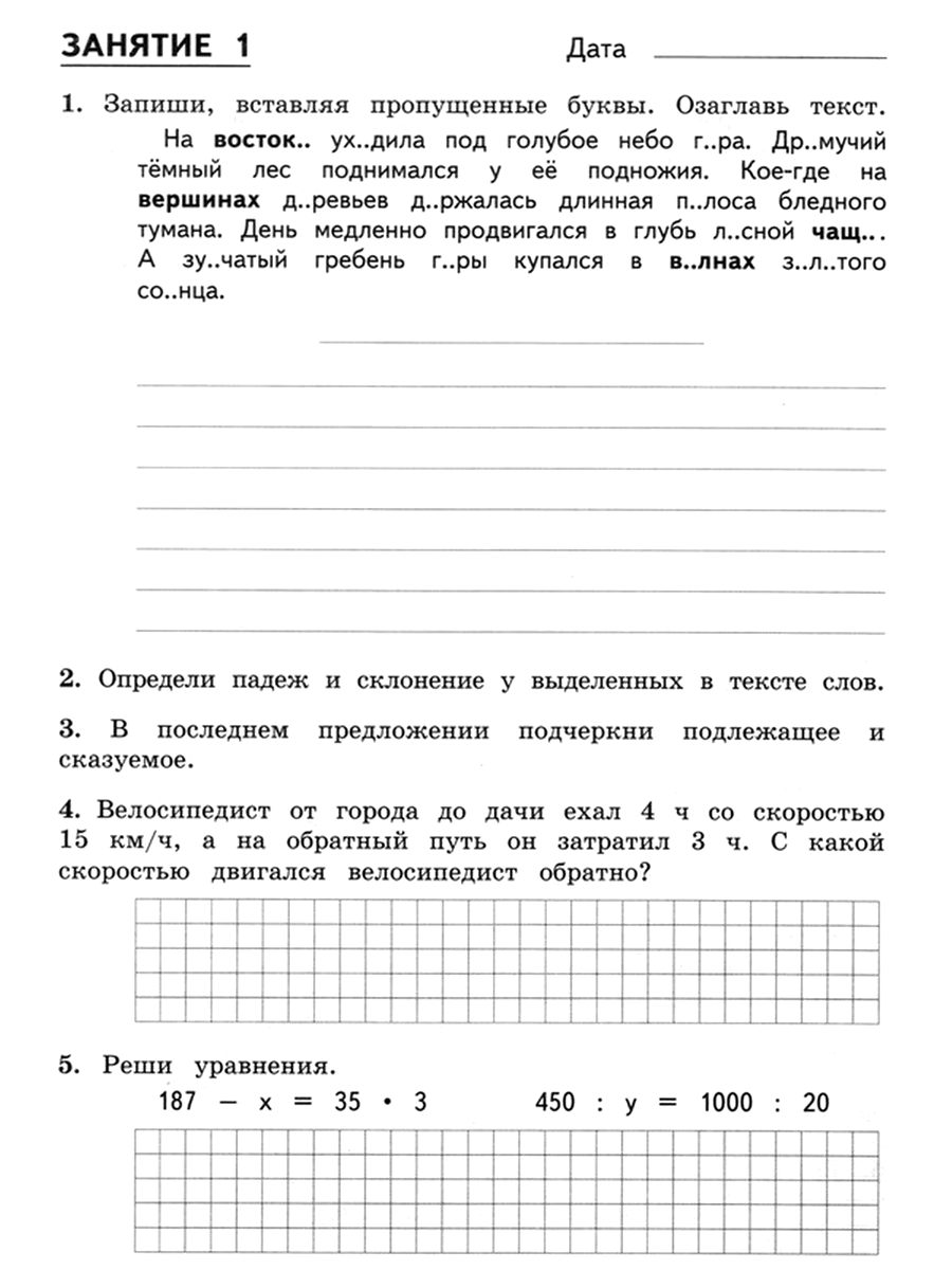 Тетрадь с заданиями МТО инфо Комбинированные летние задания за курс 4 класса 50 занятий по русскому языку и математике - фото 3