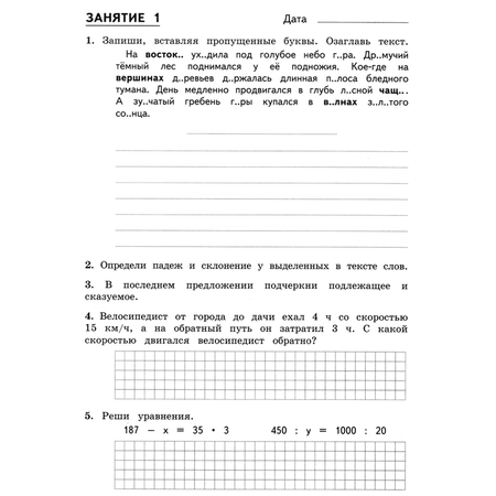 Тетрадь с заданиями МТО инфо Комбинированные летние задания за курс 4 класса 50 занятий по русскому языку и математике