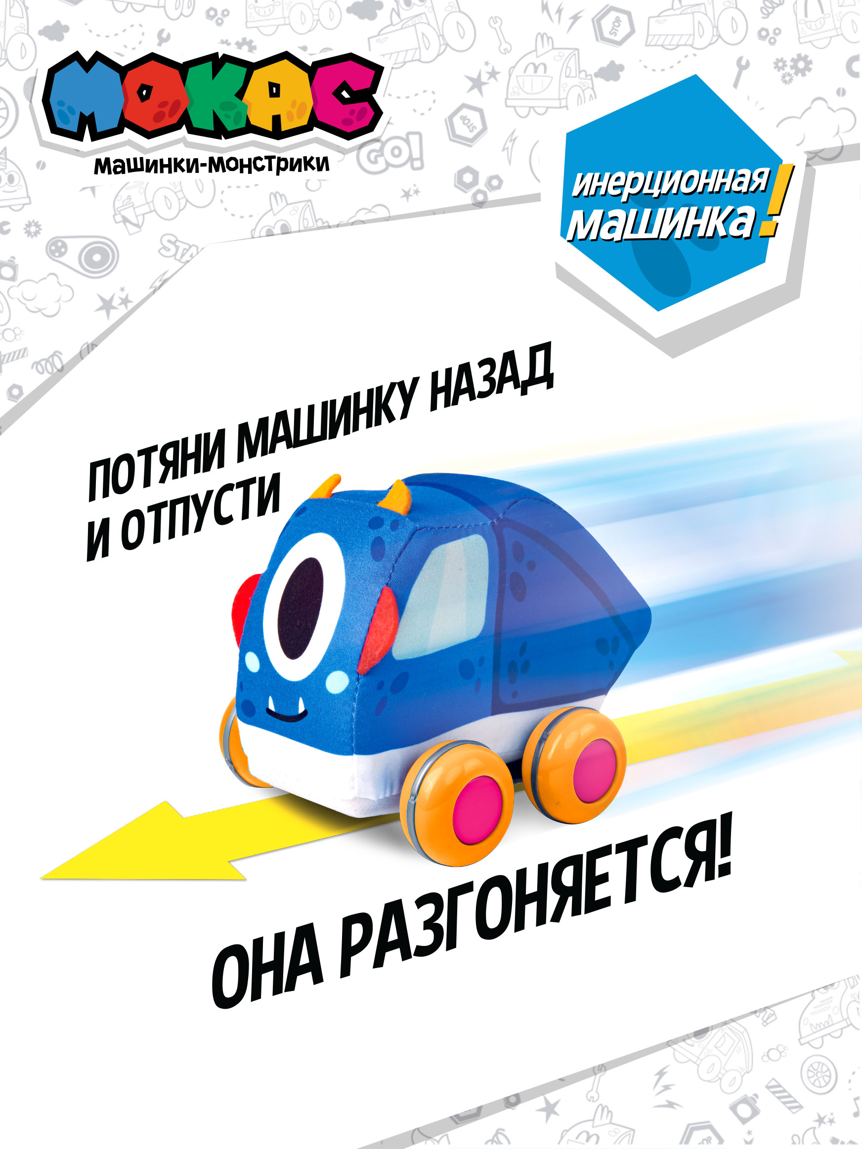 Игрушка-каталка Мокас Машинка мягкая Мокас Гру купить по цене 394 ₽ в  интернет-магазине Детский мир