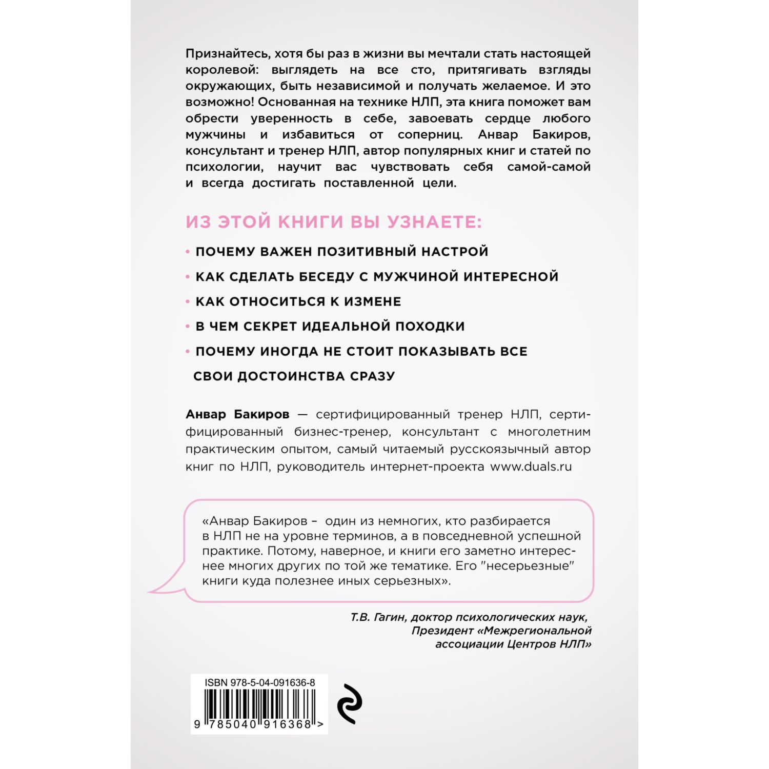 Книга ЭКСМО-ПРЕСС НЛП Игры в которых побеждают женщины купить по цене 694 ₽  в интернет-магазине Детский мир