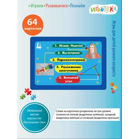 Настольная игра Игротека Игра для тех, кто любит мат-ку