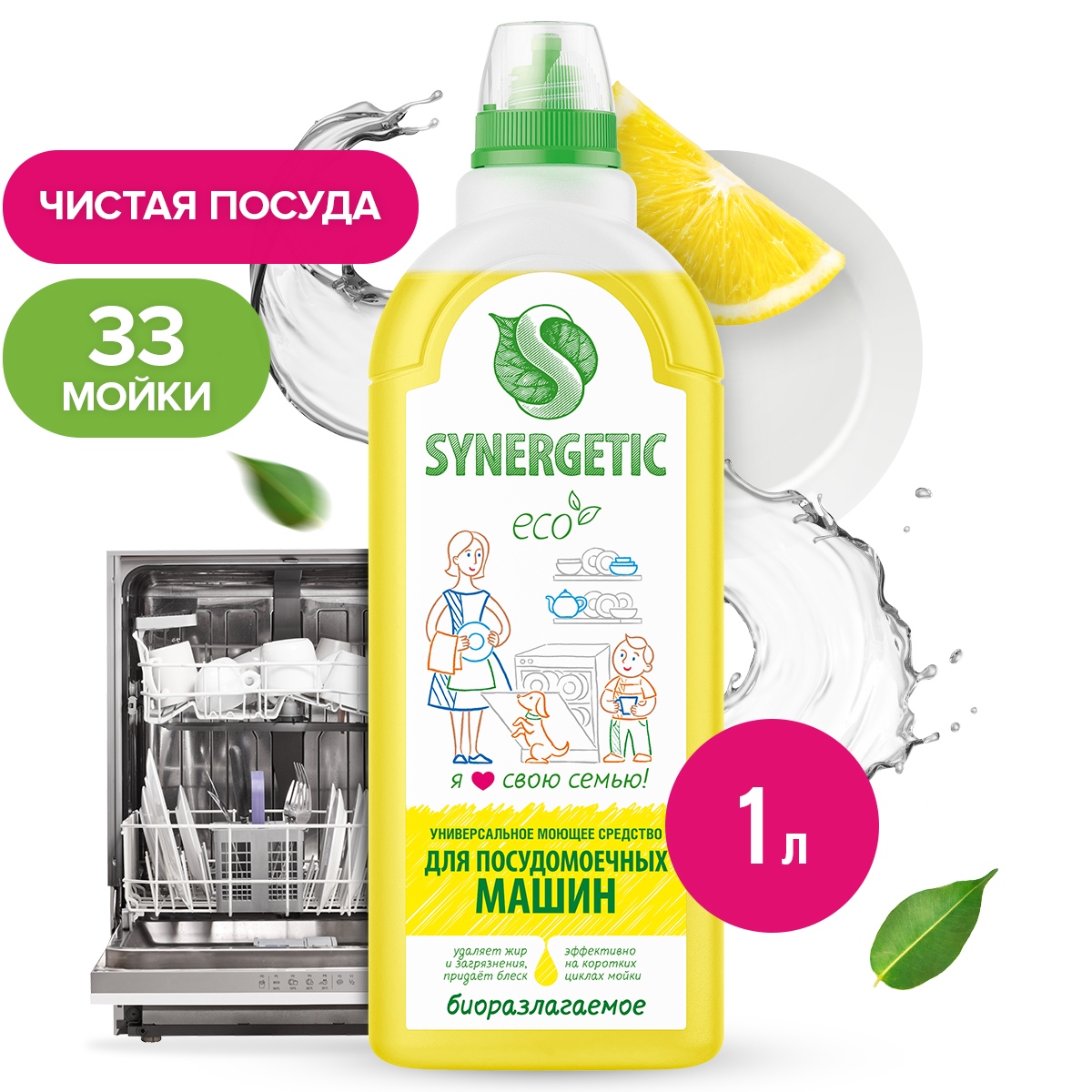 Набор экосредств Synergetic Чистая посуда Ultra Optimum - фото 5