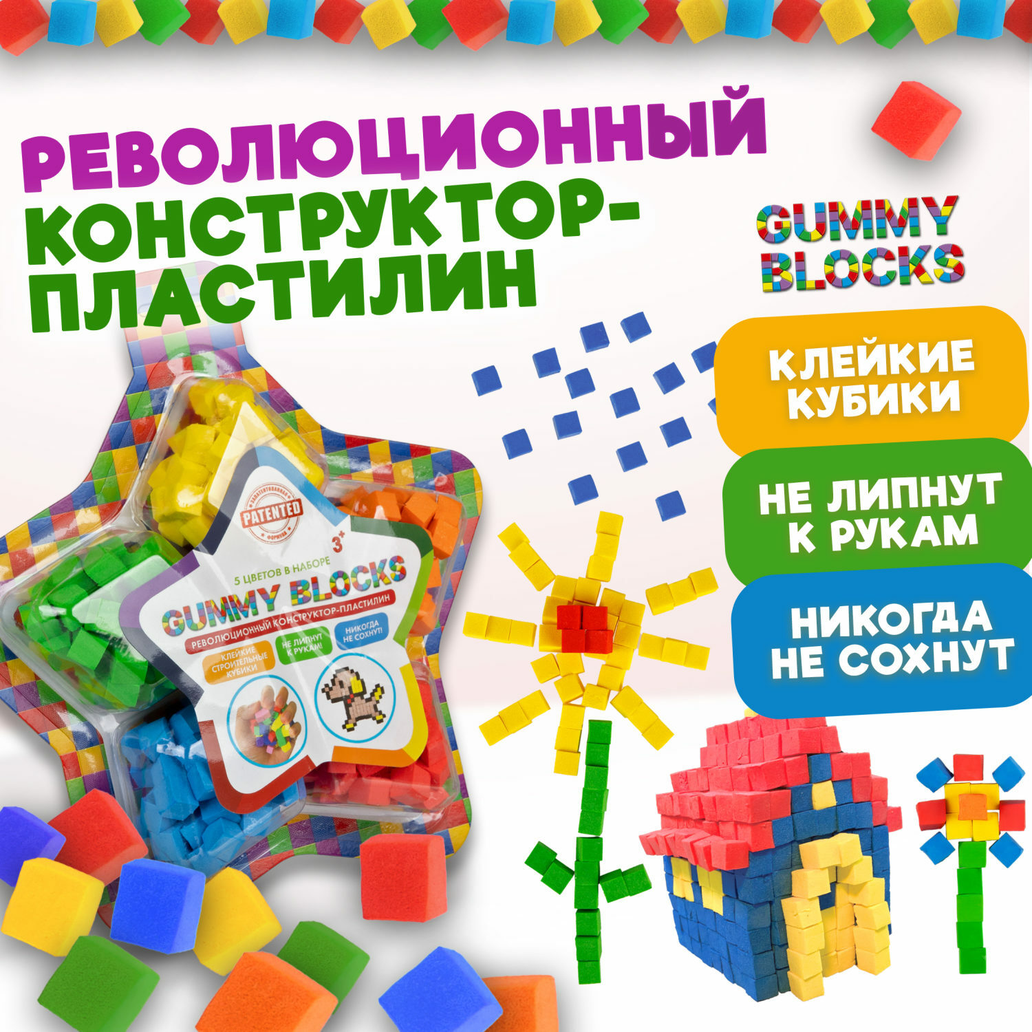 Конструктор пластилин 1TOY Gummy blocks антистресс в наборе 5 цветов