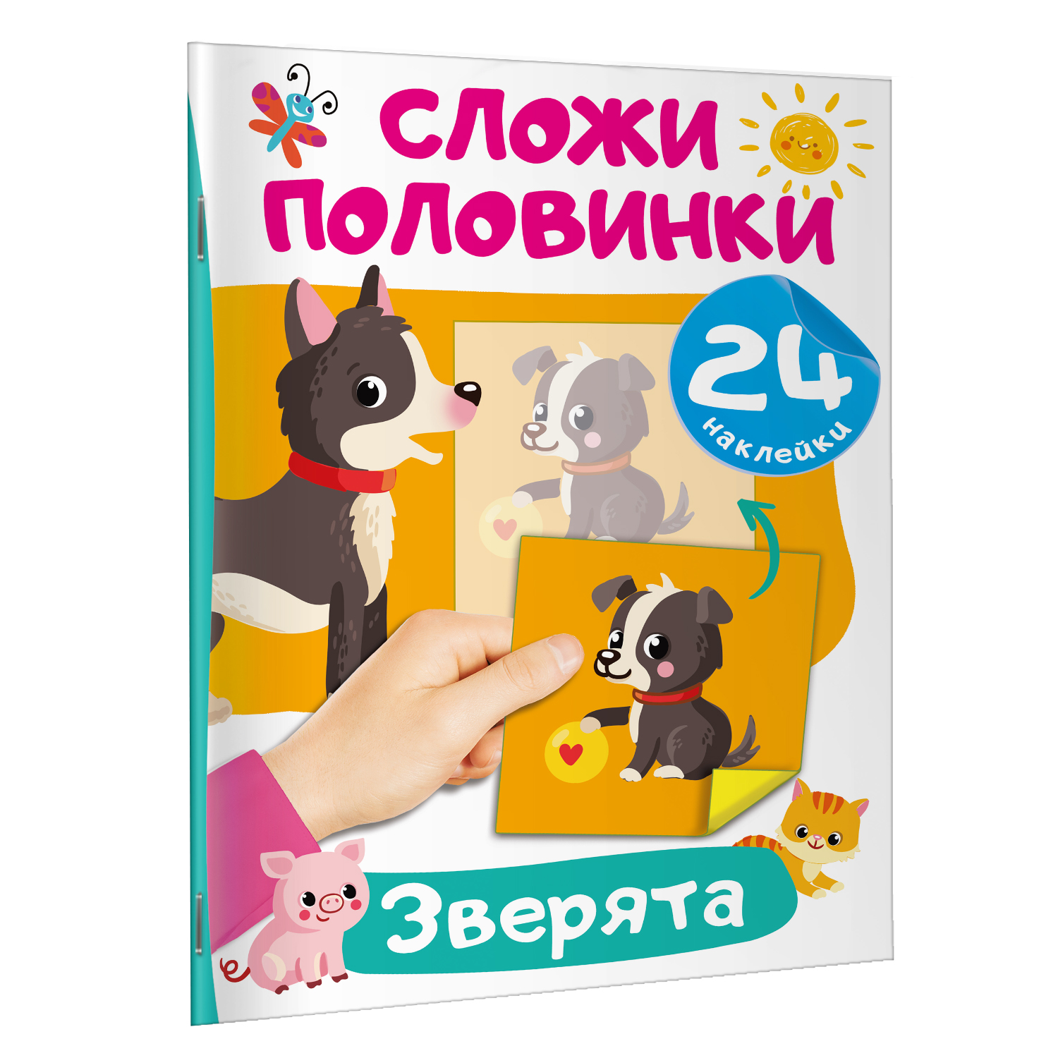 Книга Сложи половинки Зверята - фото 2