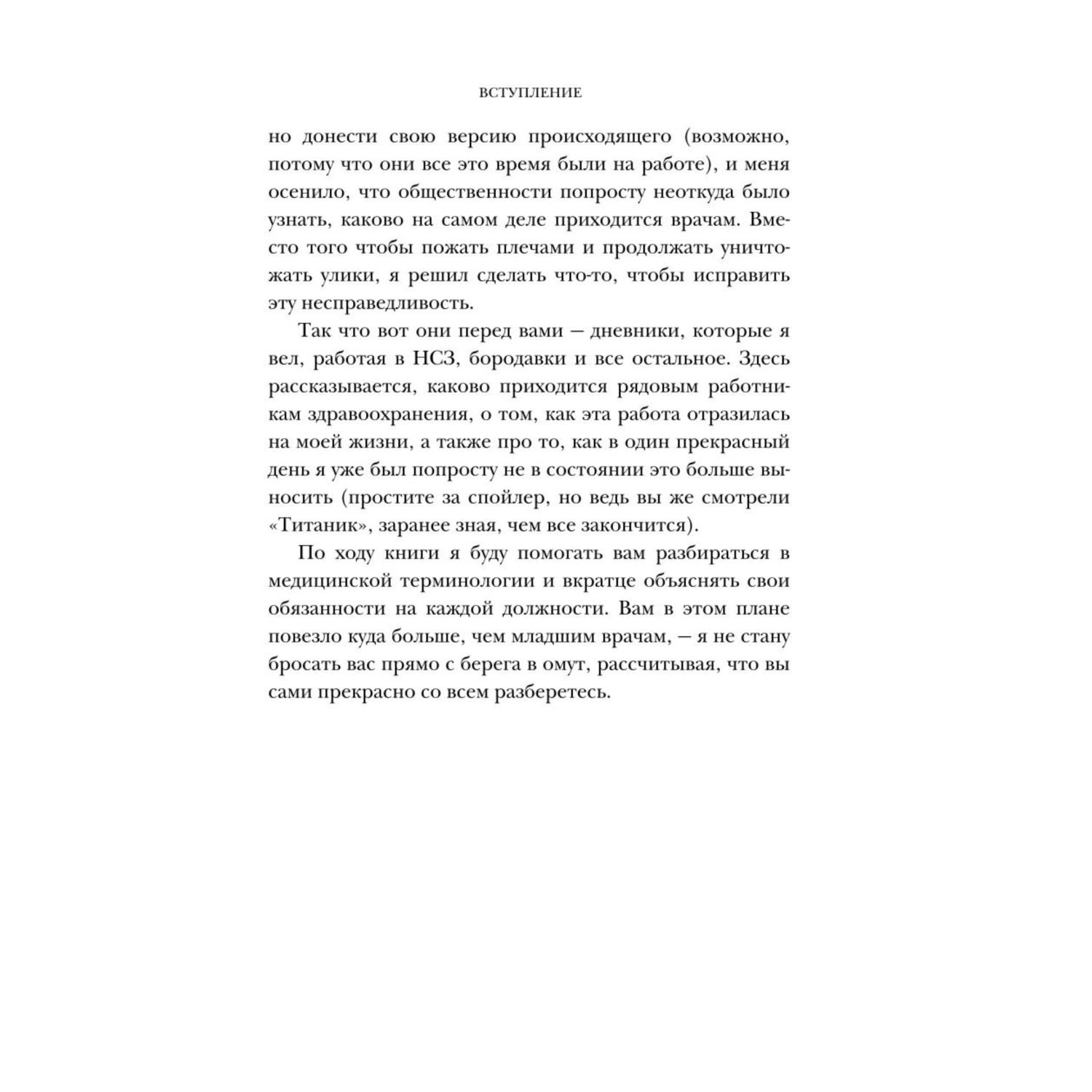 Книга БОМБОРА Будет больно история врача ушедшего из профессии на пике карьеры - фото 8