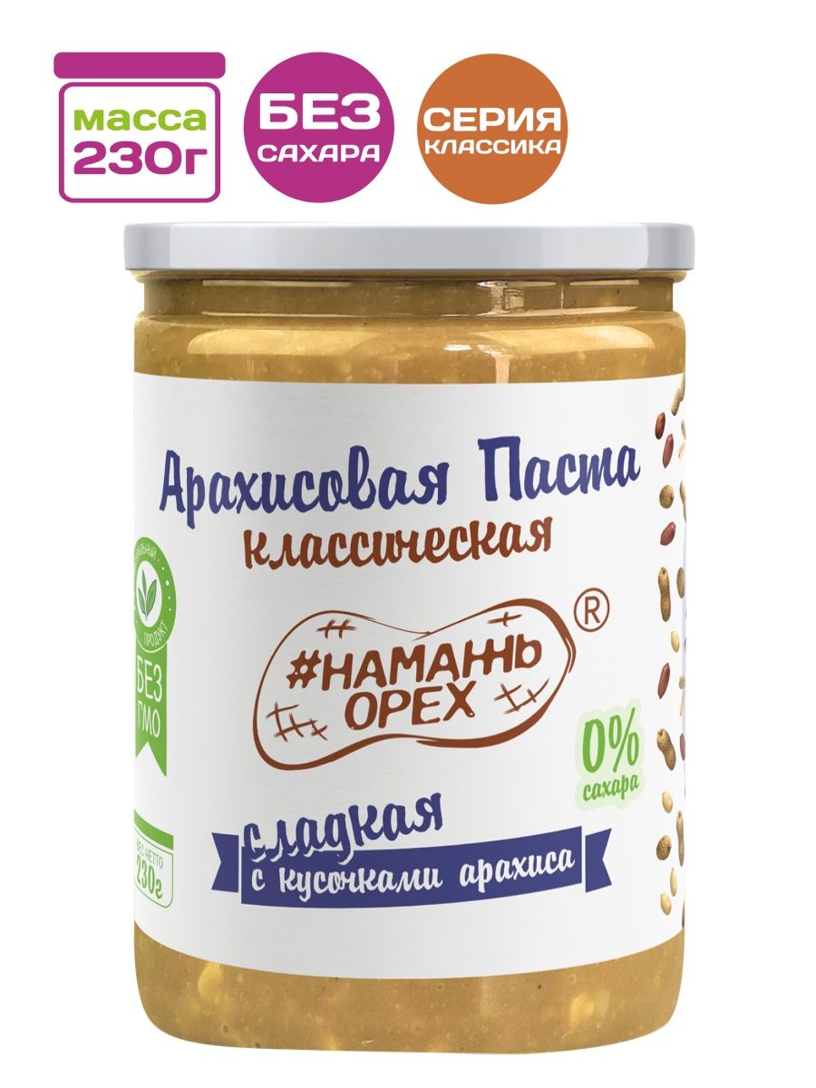 Арахисовая паста Намажь орех Сладкая с кусочками арахиса без сахара 230 гр - фото 1