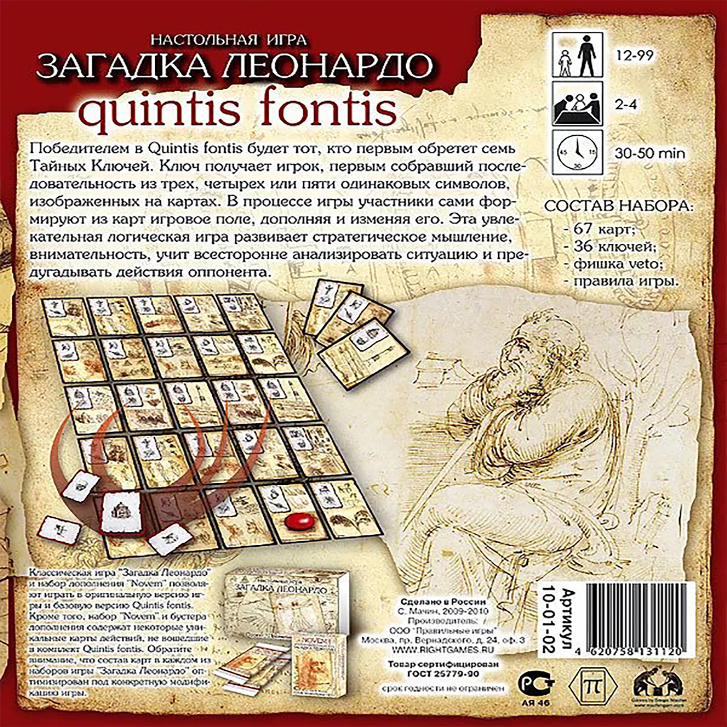 Настольная игра СЕРИЯ ПРАВИЛЬНЫЕ ИГРЫ Загадка Леонардо. Quintis Fontis - фото 5