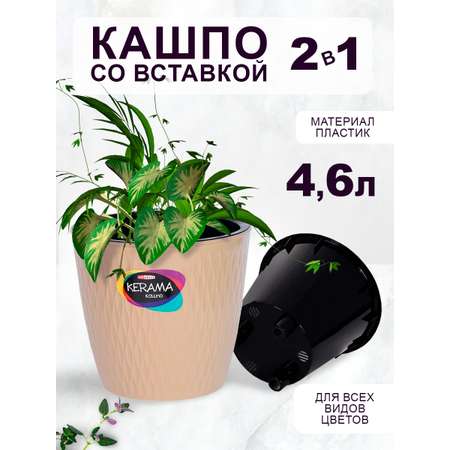 Кашпо elfplast для цветов Kerama темно-бежевый 4.6 л