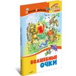 Книга Русич Волшебные очки. Сборник рассказов