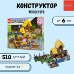 Конструктор My World BalaToys 510 деталей Вечеринка мобов с подсветкой