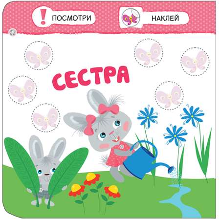 Книга МОЗАИКА kids Умный зайка Моя семья