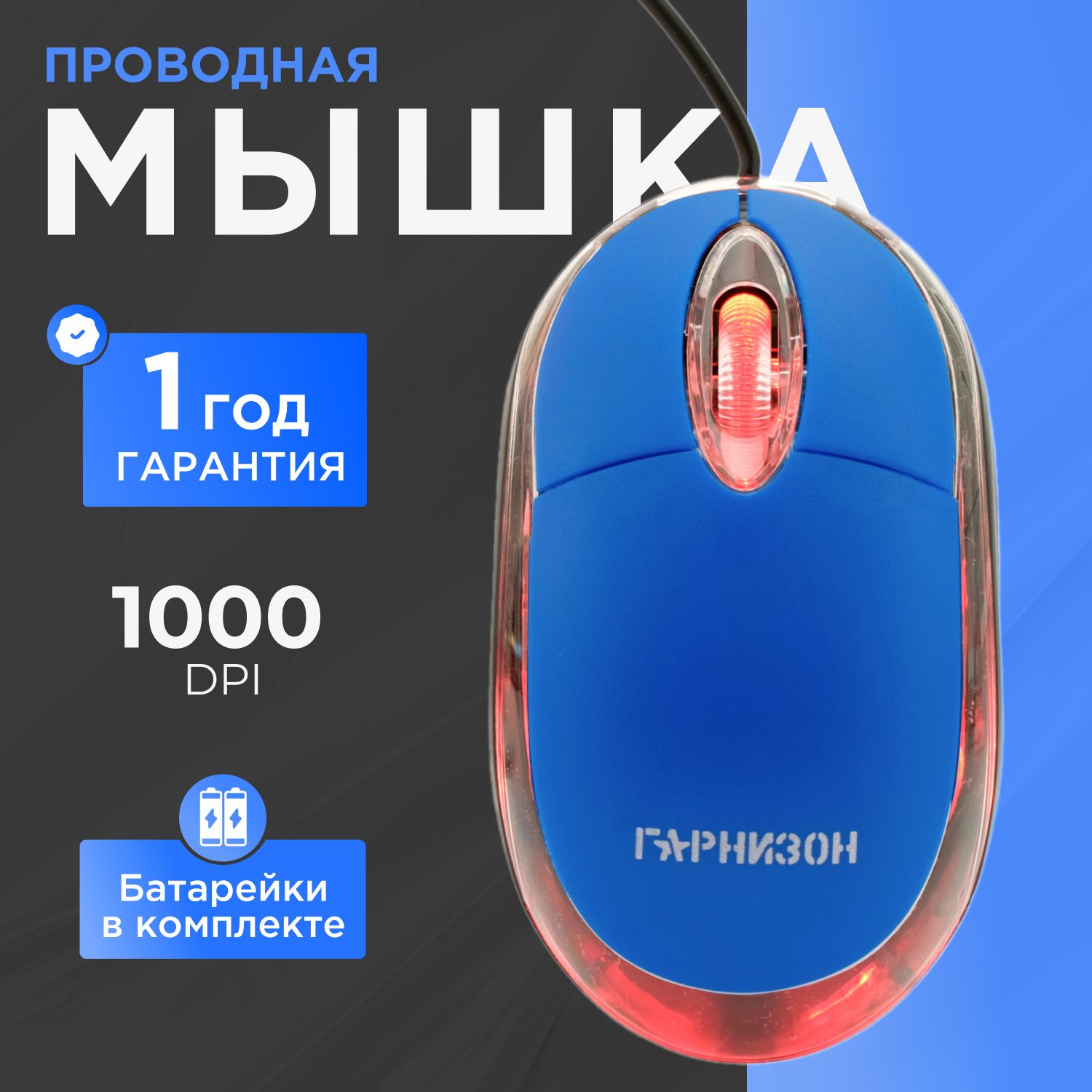 Мышь Гарнизон GM-100 - фото 1