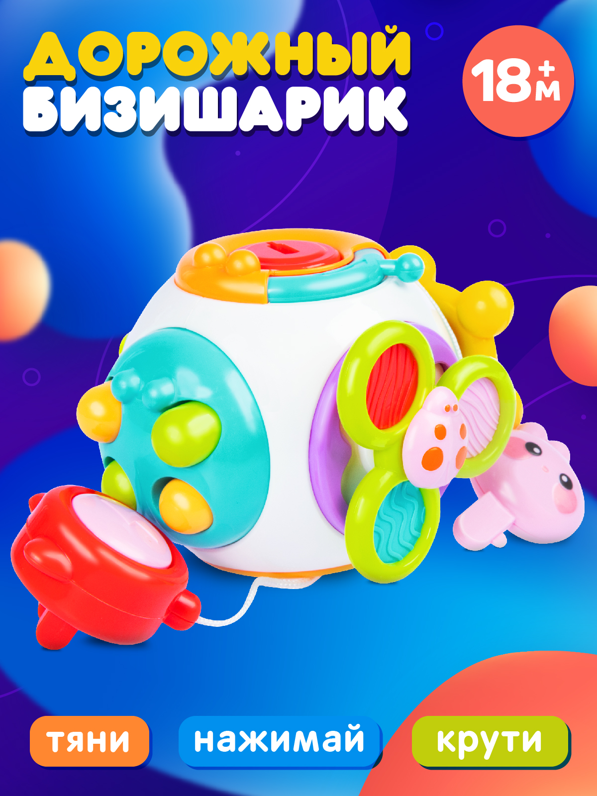 Игрушка развивающая ДЖАМБО Бизишарик - фото 1