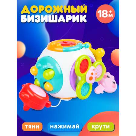 Игрушка развивающая Smart Baby Бизишарик