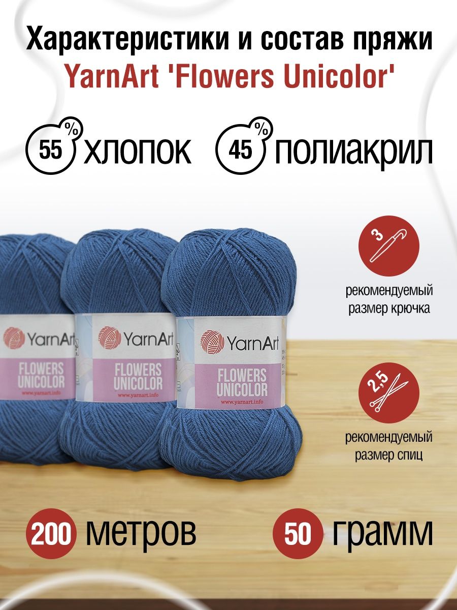 Пряжа YarnArt Flowers Unicolor тонкая 50 г 200 м 756 джинсовый 5 мотков - фото 3