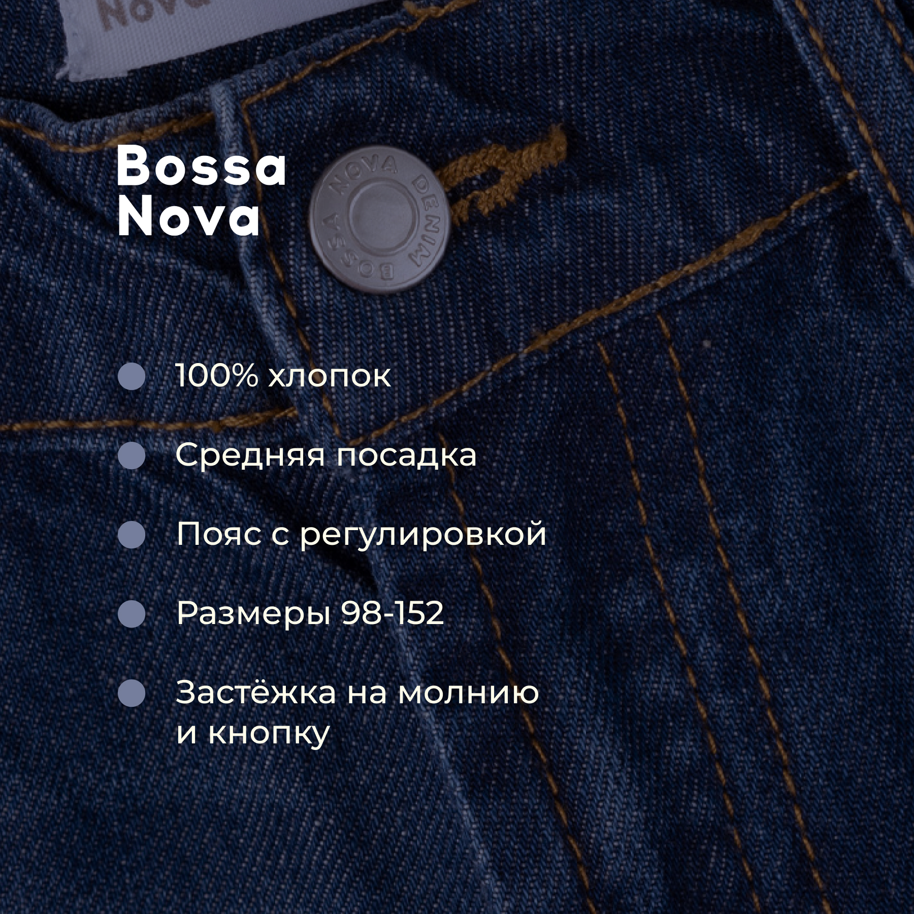 Джинсы Bossa Nova 401Д-851-Д - фото 11