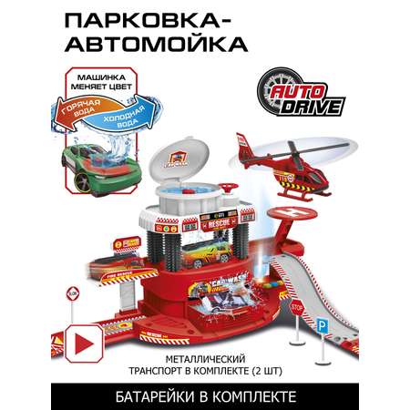 Парковка автомойка AUTODRIVE игрушечная с вертолетной площадкой вертолетом и машинками JB0404166