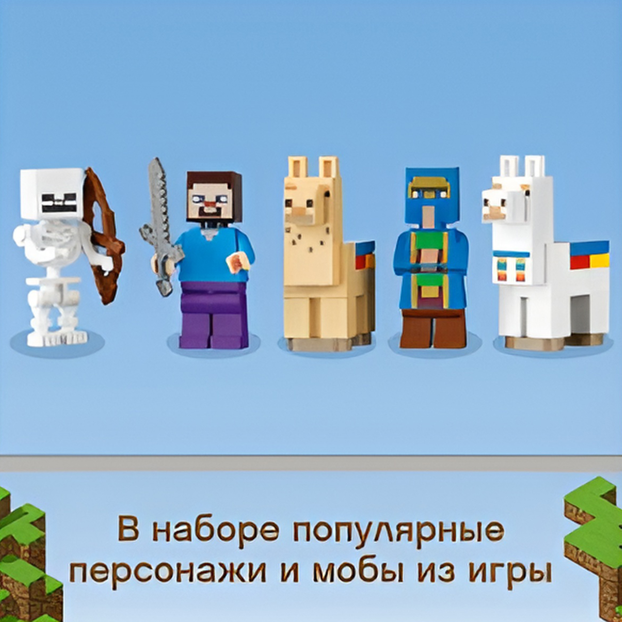 Конструтор Minecraft LEGO Торговый Пост - фото 9