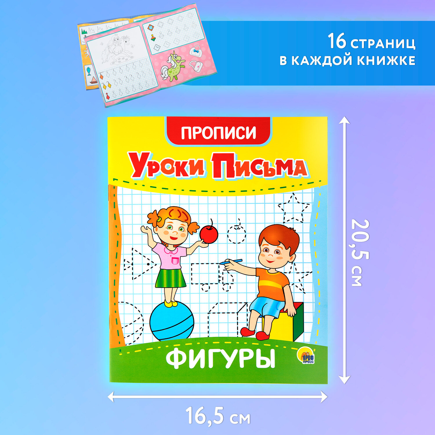 Прописи для дошкольников Prof-Press рабочая тетрадь Уроки письма набор 6 штук - фото 2