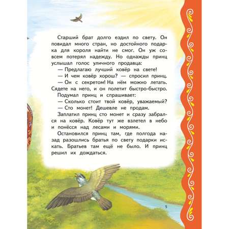 Книга Эксмо Самые лучшие сказки о принцах и принцессах с крупными буквами ил А Басюбиной