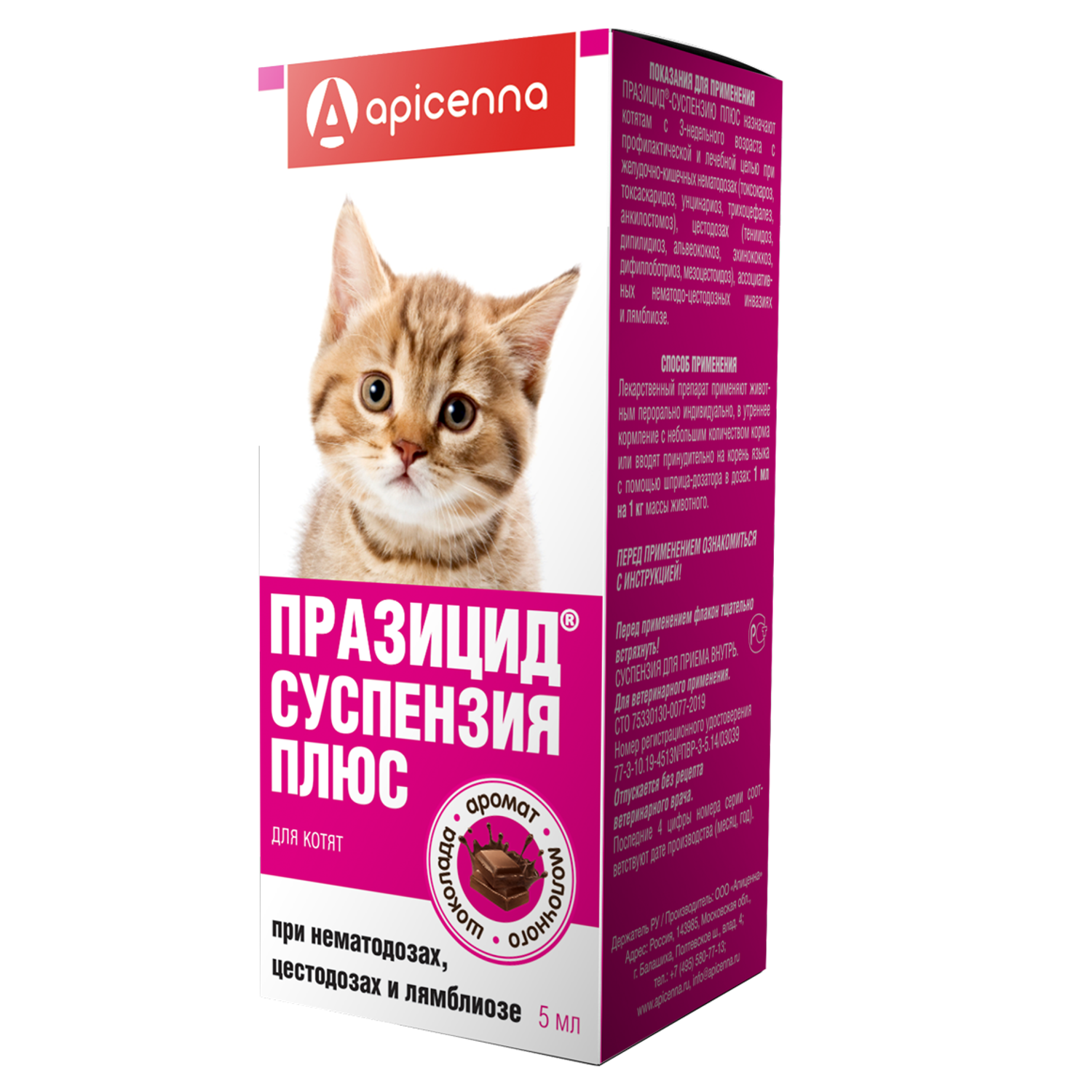 Препарат противопаразитарный для котят Apicenna Празицид-суспензия Плюс 5мл - фото 1