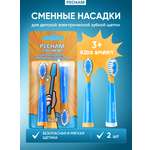 Сменные насадки PECHAM для детской электрической зубной щетки Kids Smart Blue