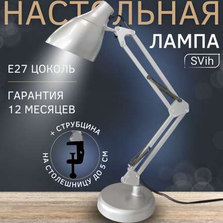 Лампа SVih настольная