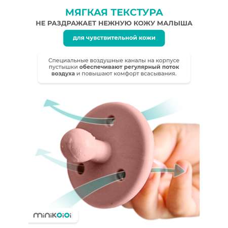 Соска-пустышка MinikOiOi силиконовая ортодонтическая для новорожденных бежевая