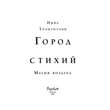 Книга Эксмо Магия воздуха 3