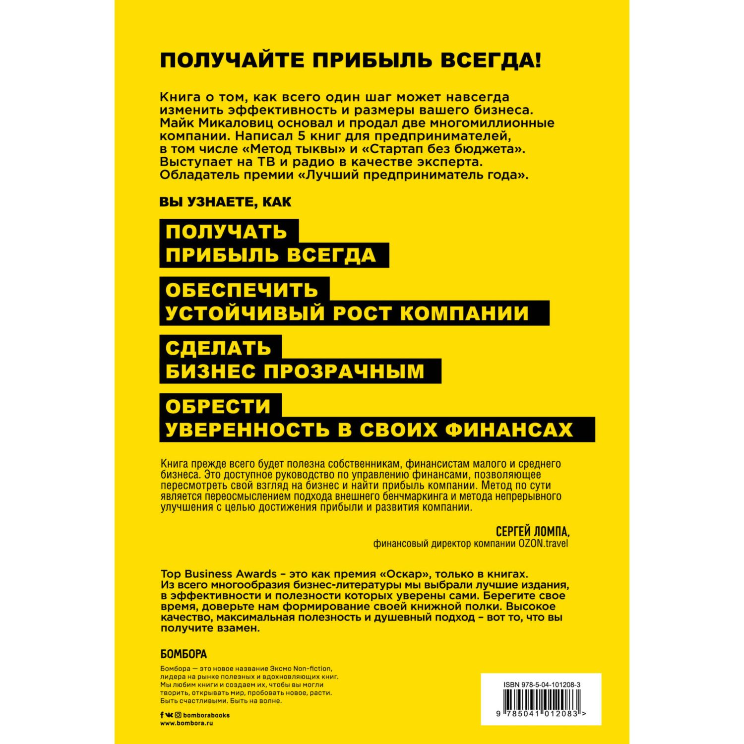 Книга БОМБОРА Сначала заплати себе Превратите ваш бизнес в машину производящую деньги