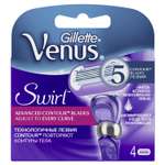 Cменные кассеты для бритья Venus Gillette Swirl 4 шт