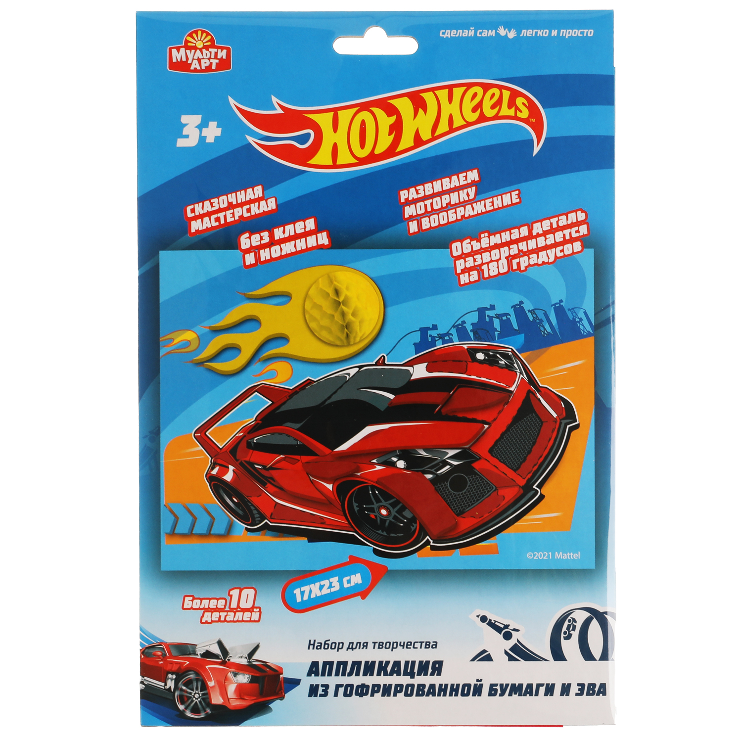 Набор для творчества МультиАРТ Hot Wheels аппликация из гофрированной  бумаги EVA 307771