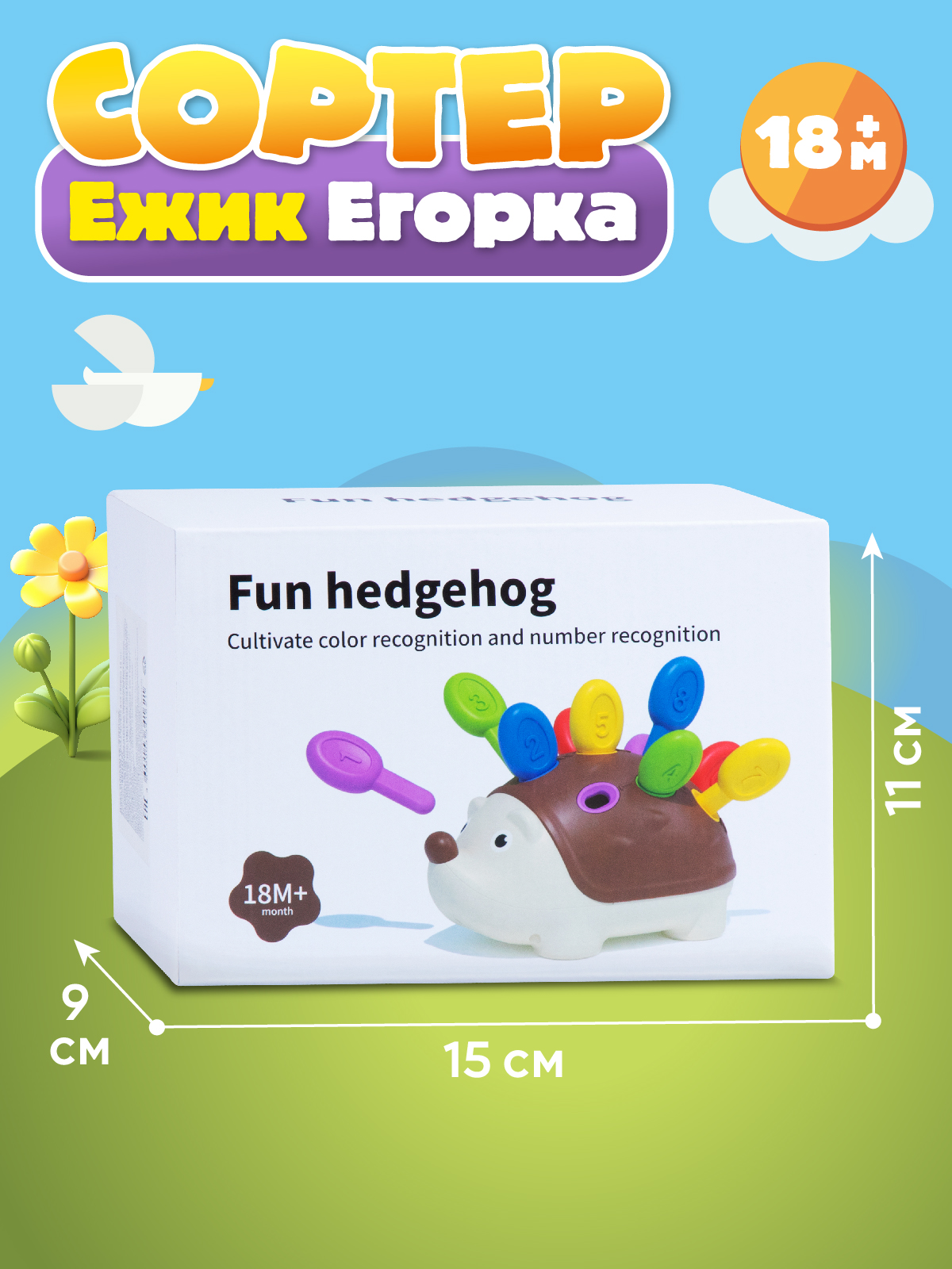 Игрушка развивающая Smart Baby сортер ёжик - фото 6