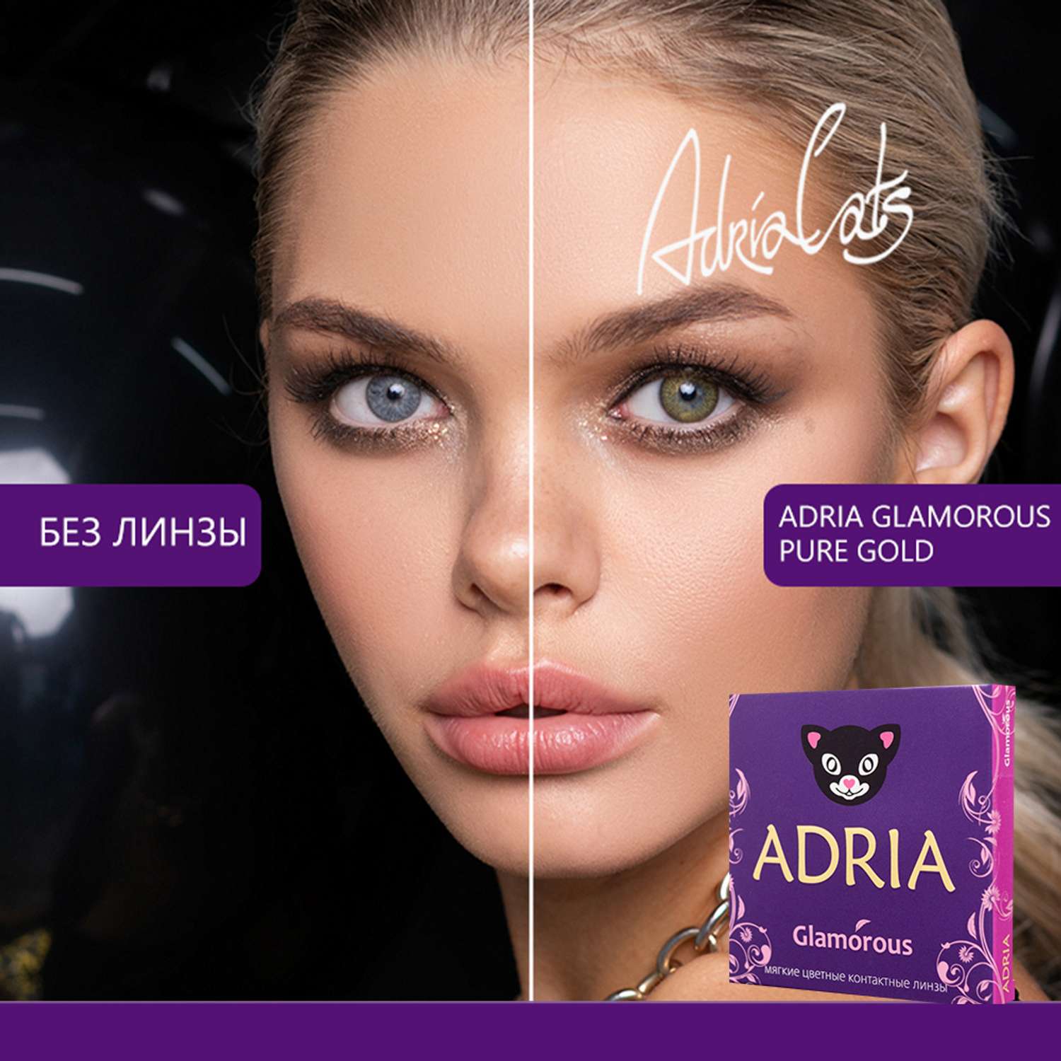 Цветные контактные линзы ADRIA Glamorous 2 линзы R 8.6 Pure Gold -0.00 - фото 1