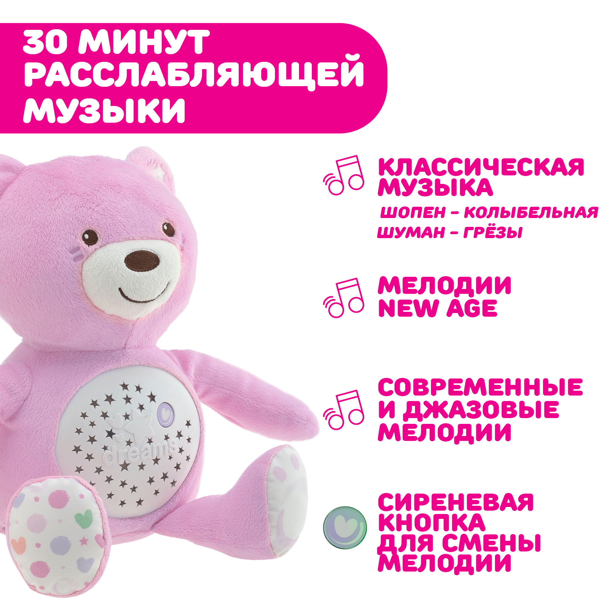 Игрушка Chicco Мишка музыкальный Розовый - фото 7