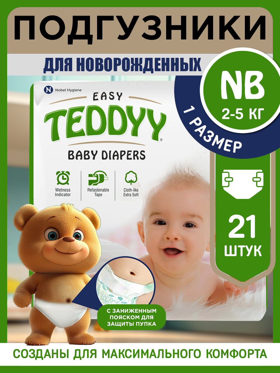 Подгузники Teddy Baby Easy - фото 1