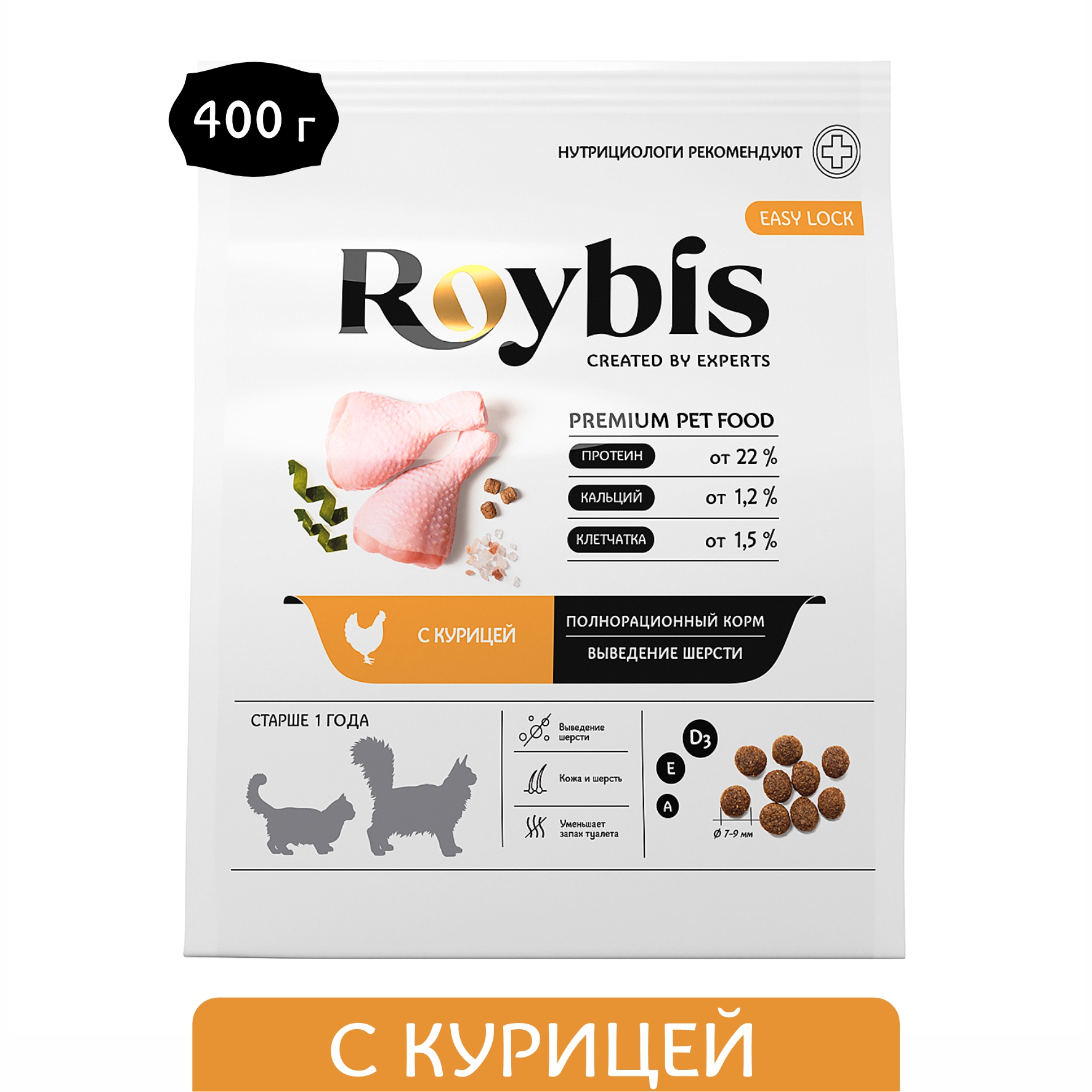 Корм для кошек Roybis 0.4кг с курицей полнорационный для взрослых домашних пород - фото 1