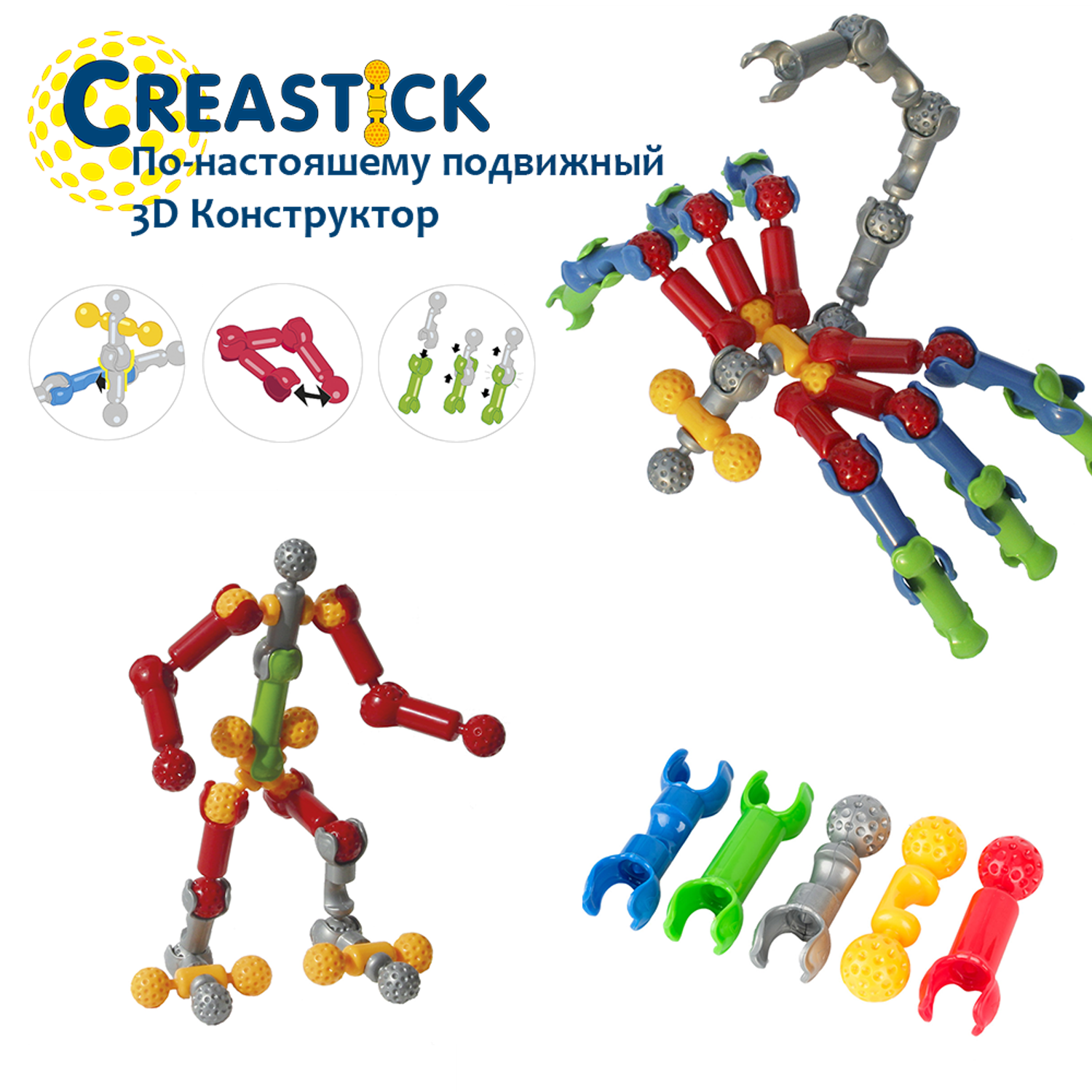 Многовариантный 3D конструктор CREASTICK с подвижными соединениями - фото 1