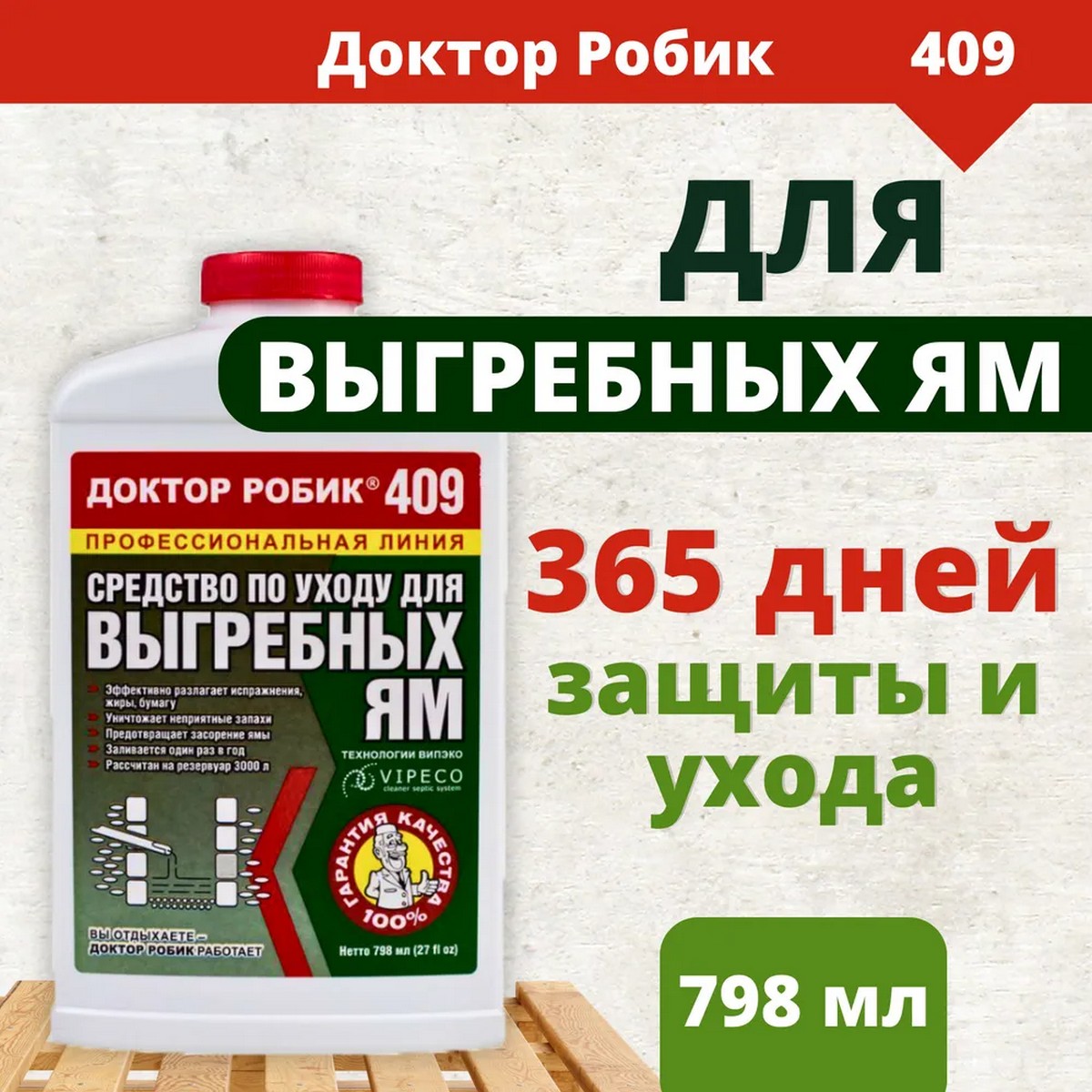 Средство Доктор Робик по уходу за выгребной ямой 409 798 мл - фото 2