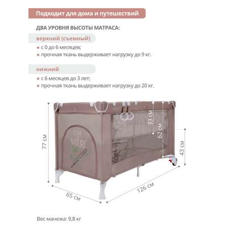 Манеж-кровать JOVOLA AMICO 2 уровня москитная сетка 2 кольца бежевый бамбук мокко