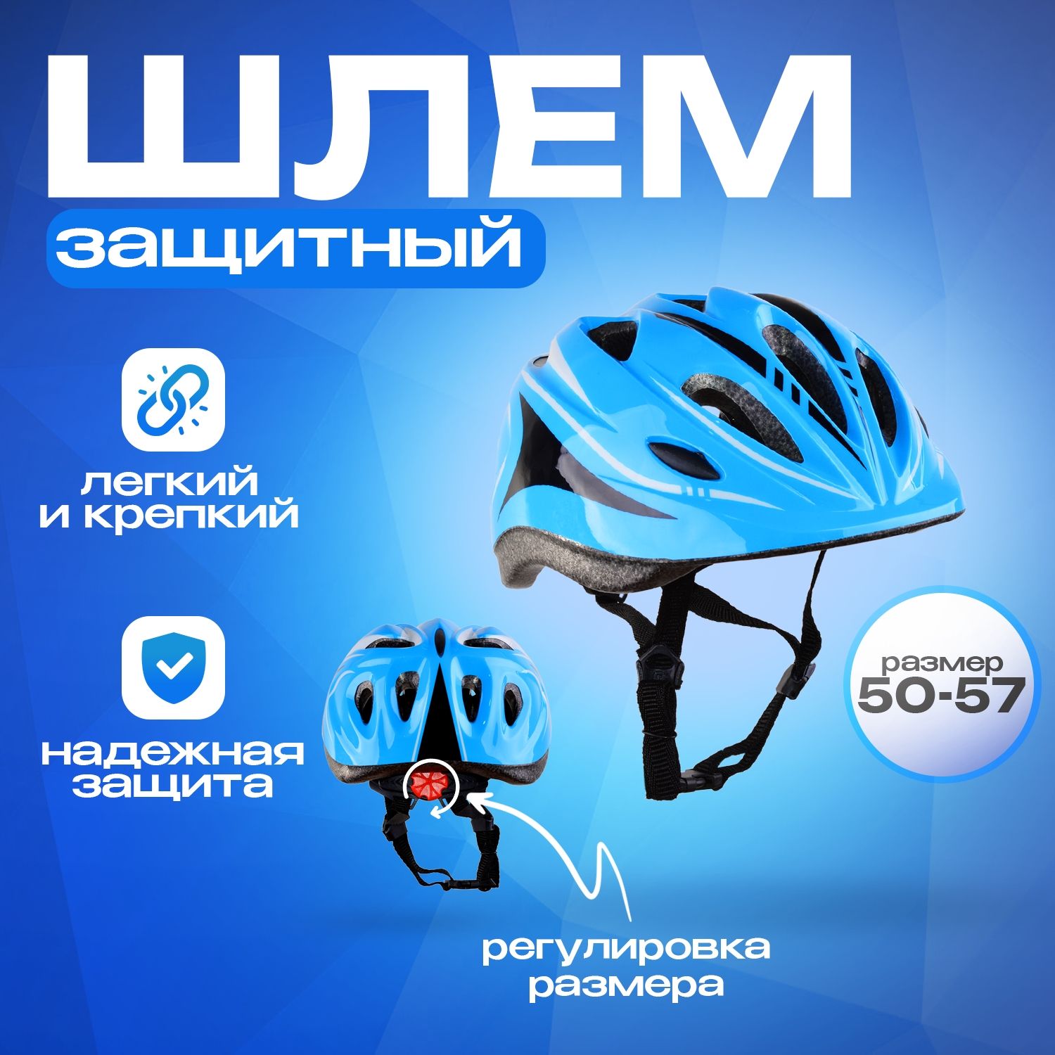 Шлем детский RGX AC-WX-A13 Blue с руглировкой размера 50 - 57 см - фото 1