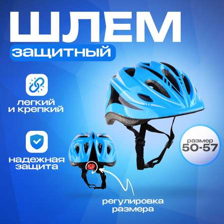 Шлем детский RGX AC-WX-A13 Blue с руглировкой размера 50 - 57 см