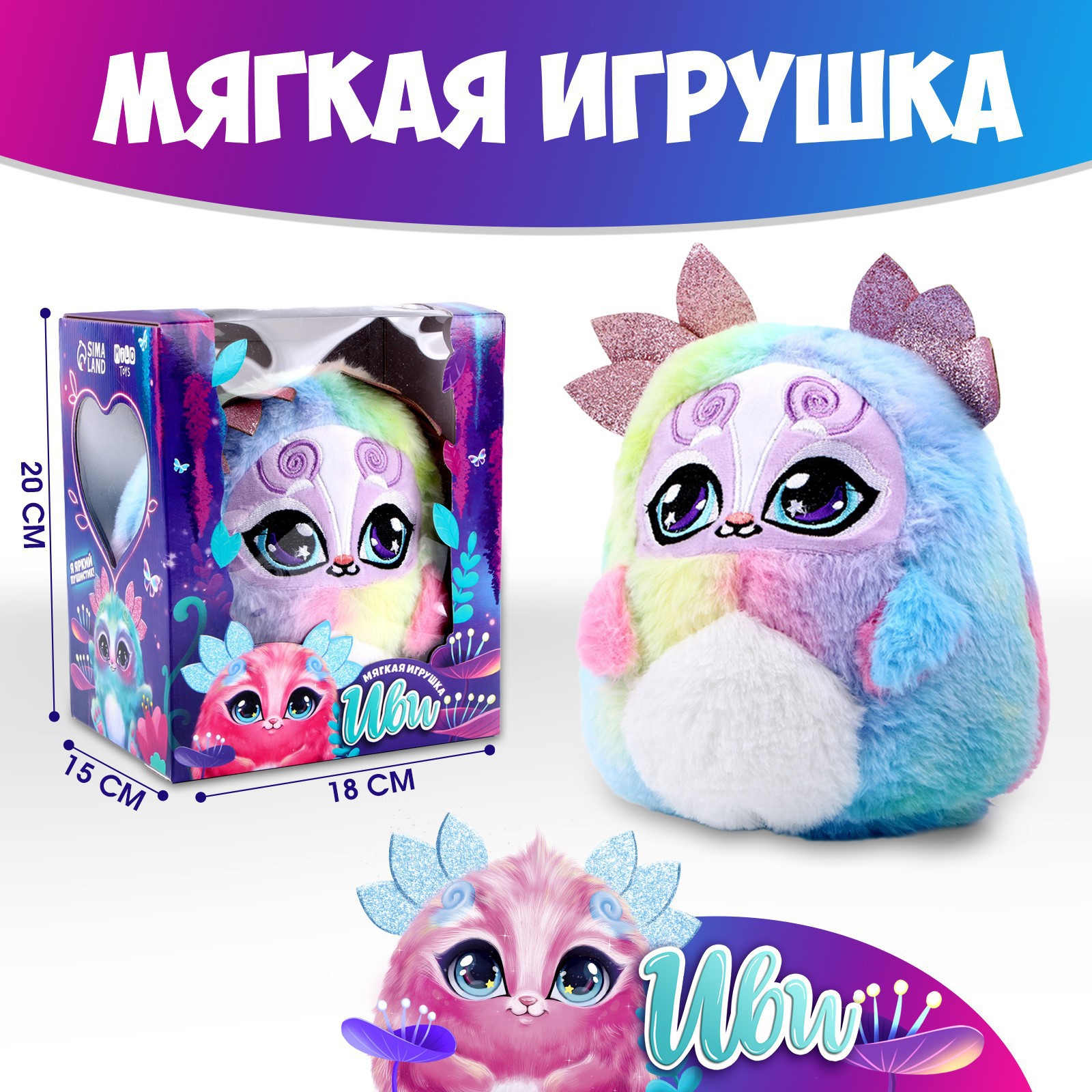 Мягкая игрушка Milo Toys «Иви» разноцветная - фото 1