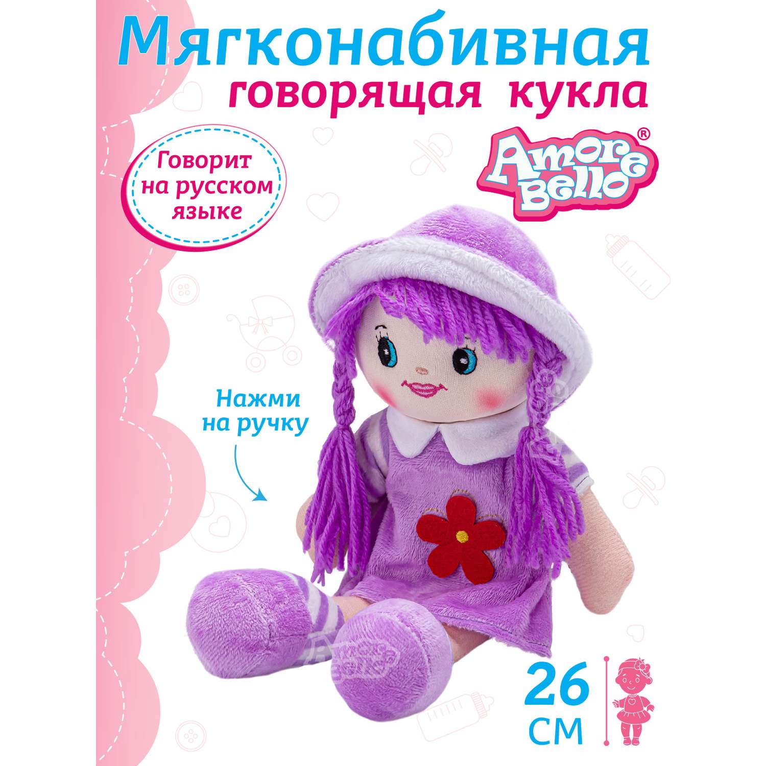 Кукла мягкая AMORE BELLO Интерактивная поет 25 см JB0572063 - фото 1