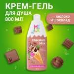 Крем-гель для душа Milk Молоко и шоколад 800 мл